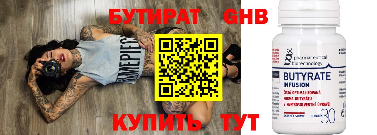 БУТИРАТ бутик Лабытнанги