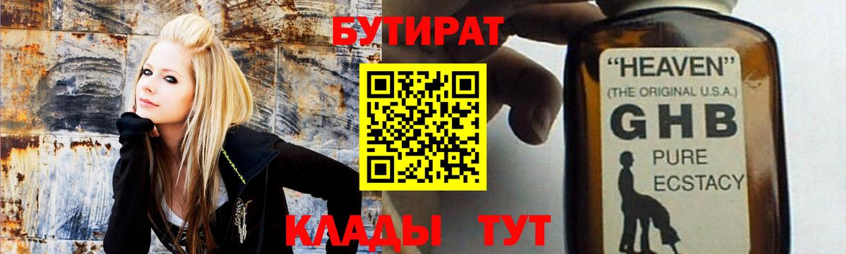 БУТИРАТ GHB  Вход с VPN  Лабытнанги 