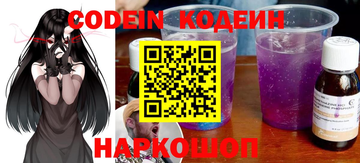Кодеиновый сироп Lean Purple Drank Лабытнанги