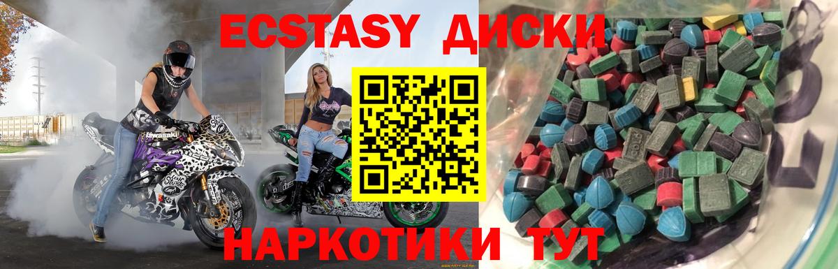 Экстази диски  Вход с VPN  Ecstasy  Лабытнанги 