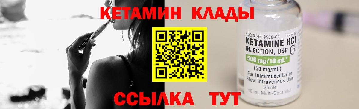 КЕТАМИН VHQ Лабытнанги